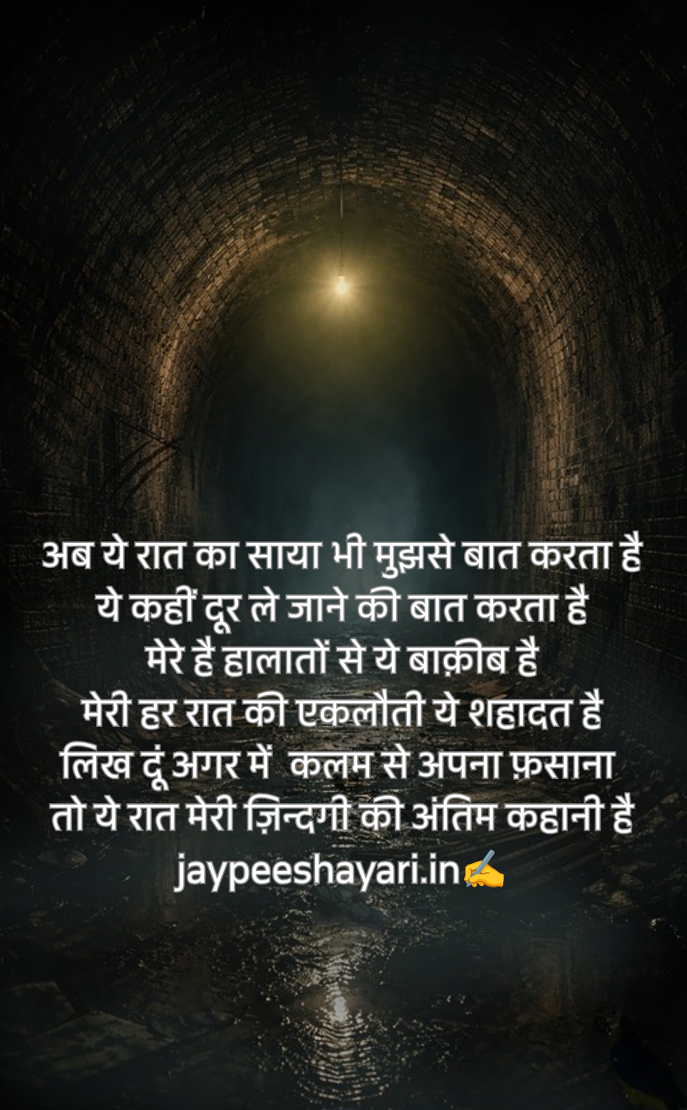 रात का साया,,,