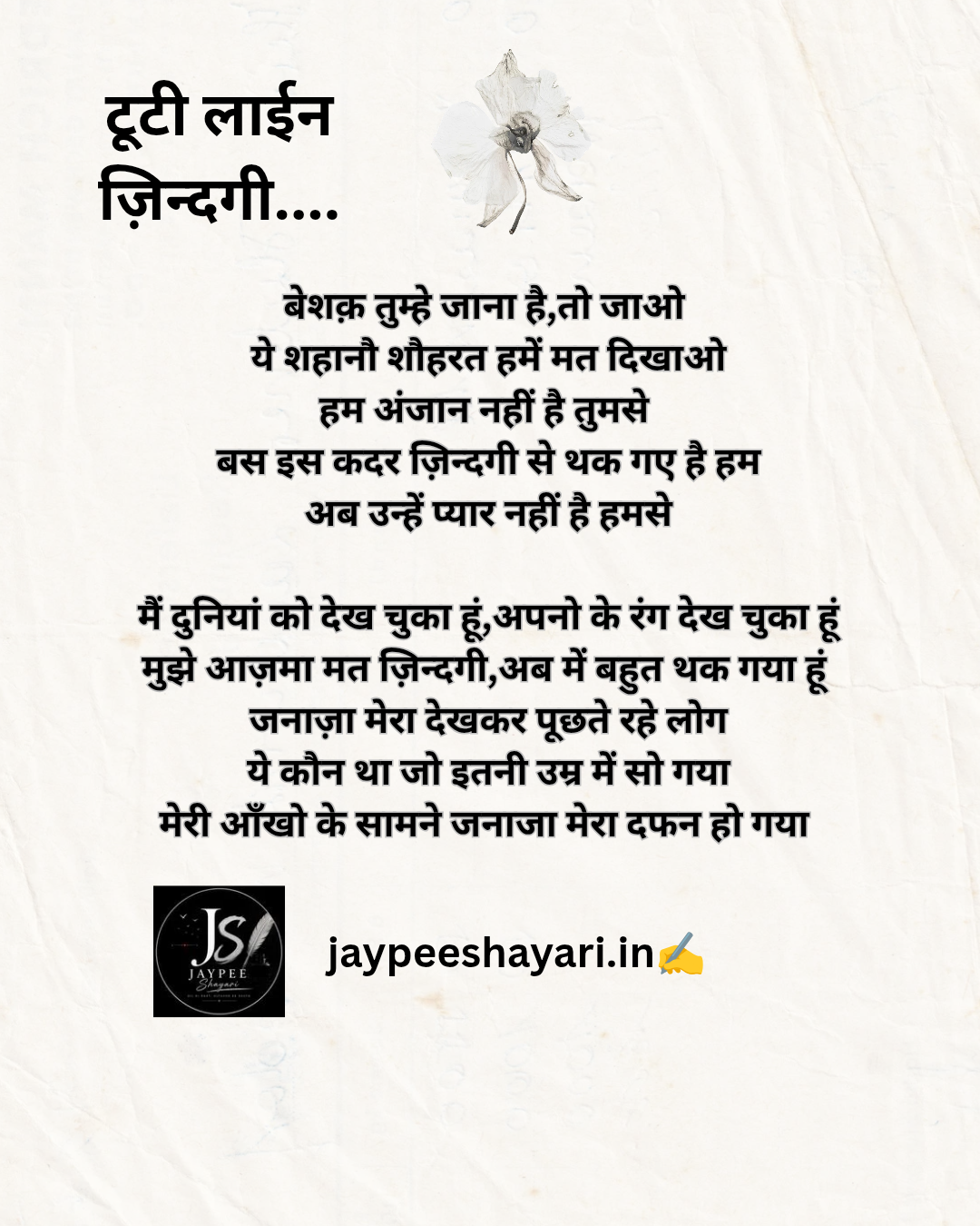 टूटी लाईन..